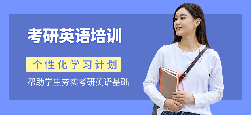 ?？诃h(huán)雅教育考研英語課程