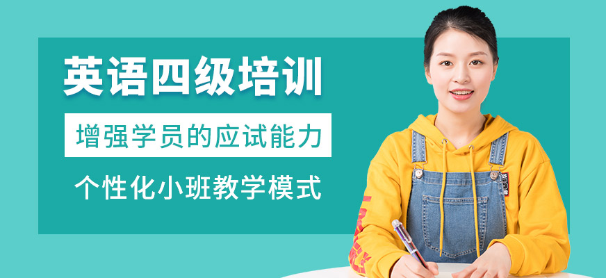 ?？诃h(huán)雅教育英語(yǔ)四級(jí)培訓(xùn)
