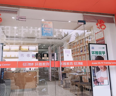 環(huán)雅教育機(jī)構(gòu)簡介