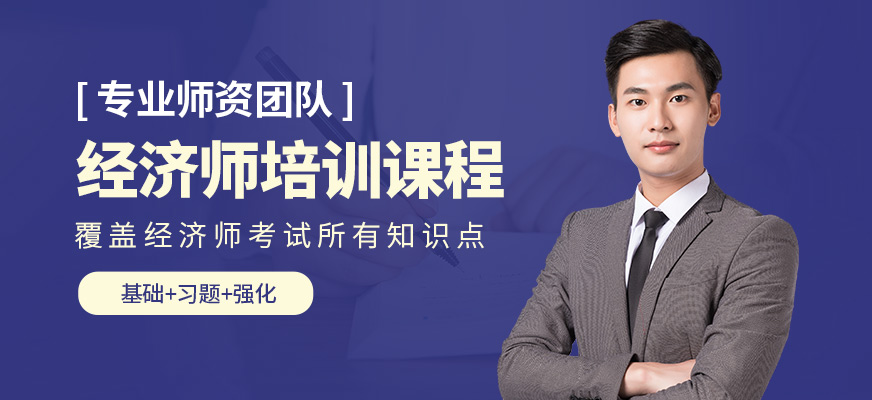 優(yōu)路教育經(jīng)濟(jì)師學(xué)習(xí)