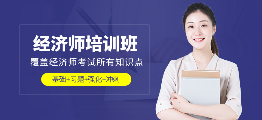 優(yōu)路教育經(jīng)濟師培訓機構