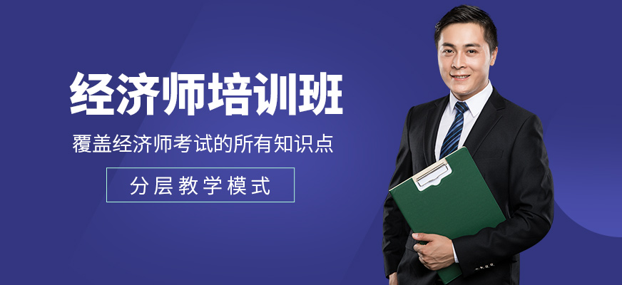 優(yōu)路教育經(jīng)濟師學(xué)習(xí)班