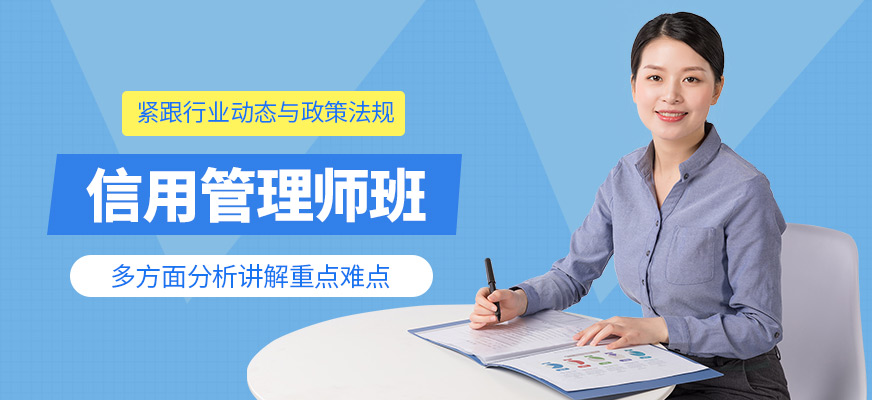 優(yōu)路教育信用管理師培訓(xùn)機(jī)構(gòu)