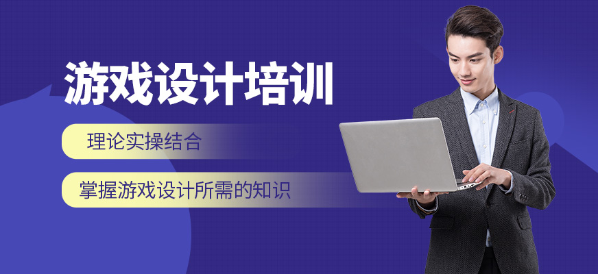 北京佑易科技游戲設計課程