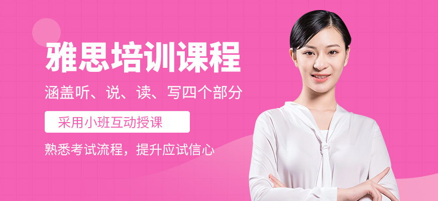 鎮(zhèn)江環(huán)球雅思學(xué)習(xí)