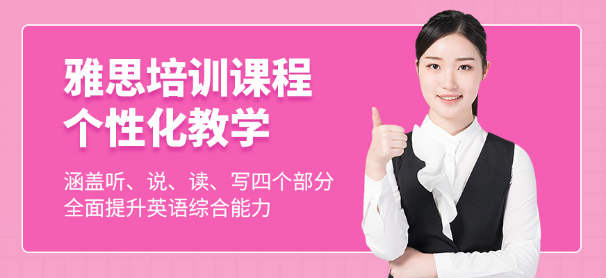 鎮(zhèn)江環(huán)球雅思培訓(xùn)機(jī)構(gòu)