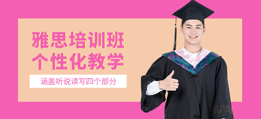 鎮江環球雅思學習班