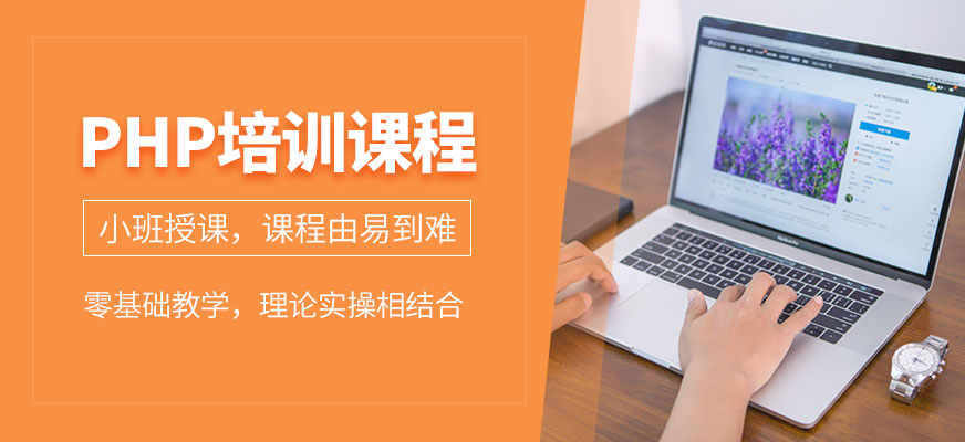 博為峰PHP學習
