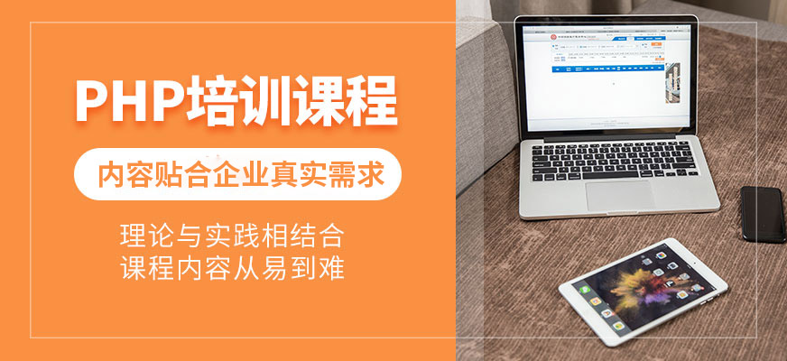 博為峰PHP培訓機構