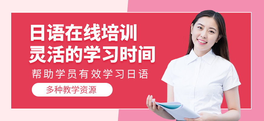 滬江網校日語在線學習