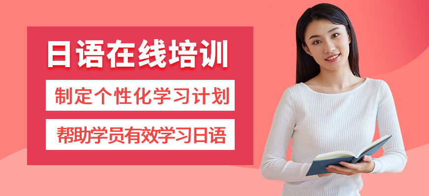 滬江網(wǎng)校日語(yǔ)課程