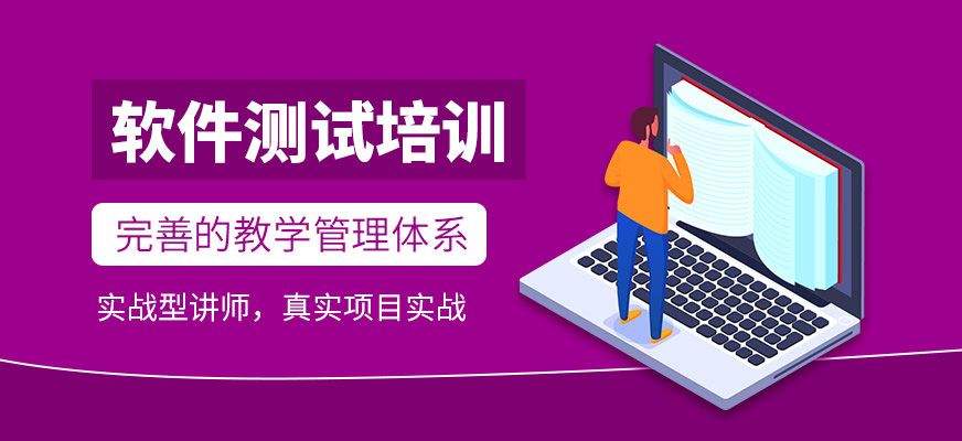 博為峰軟件測試課程