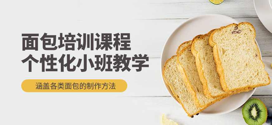 杭州杜仁杰面包課程