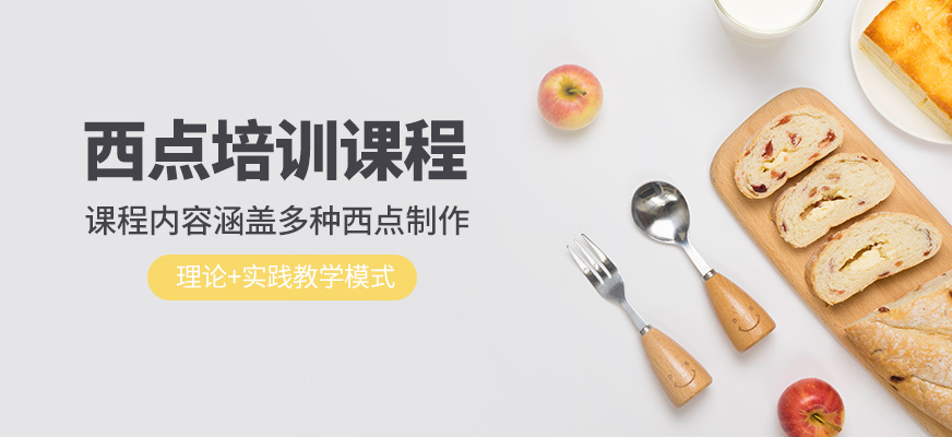 杭州杜仁杰西點培訓課程