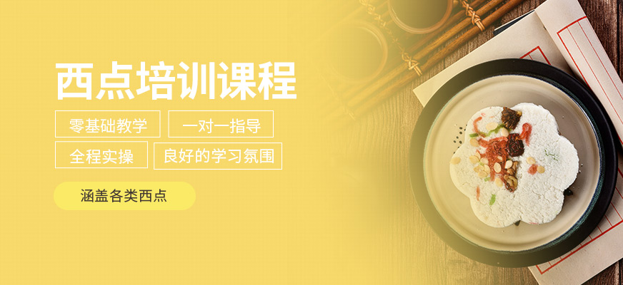 杭州杜仁杰西點學習