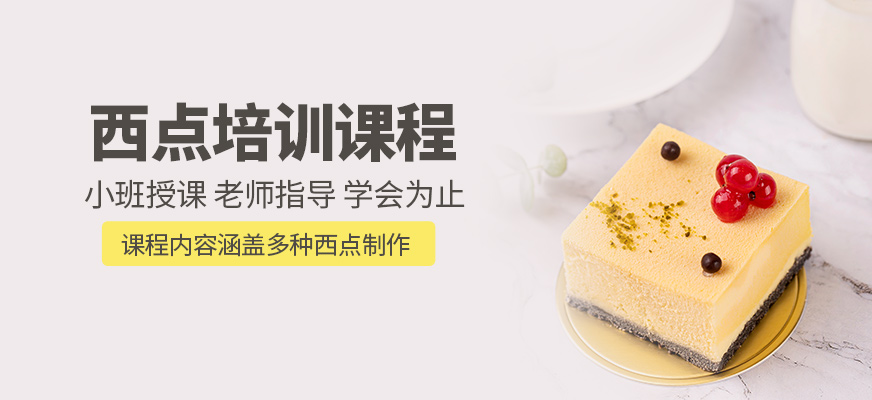 杭州杜仁杰西點課程