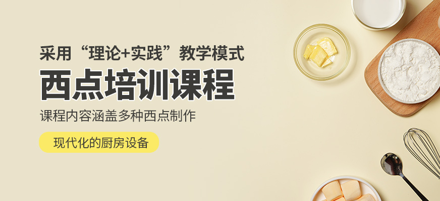 杭州杜仁杰西點(diǎn)培訓(xùn)機(jī)構(gòu)