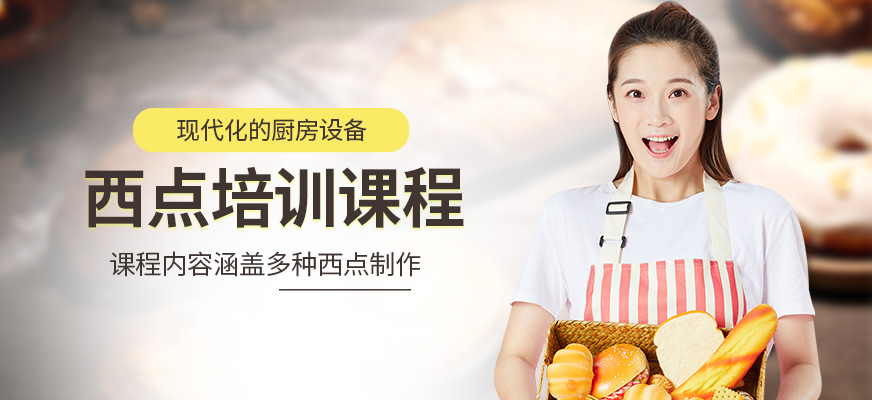 杭州杜仁杰西點學(xué)習(xí)班