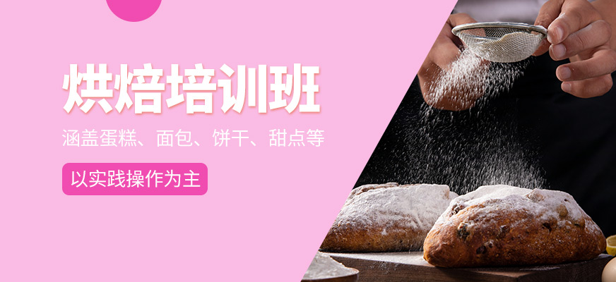 杭州杜仁杰烘焙課程