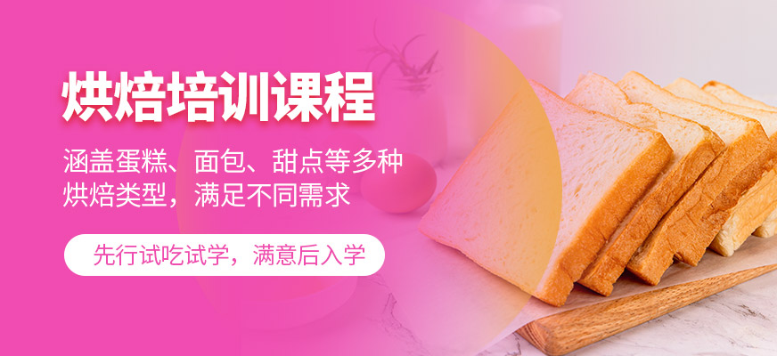 杭州杜仁杰烘焙培訓(xùn)機構(gòu)
