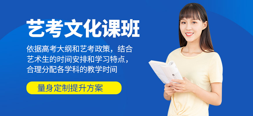 南京博學(xué)雅藝復(fù)讀學(xué)校藝考文化課學(xué)習(xí)