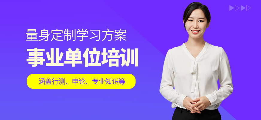 狀元兔事業(yè)單位學習