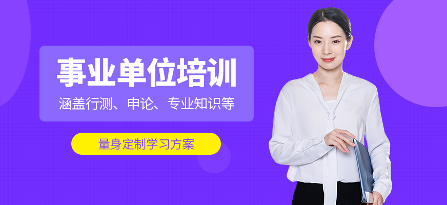 狀元兔事業單位學習班