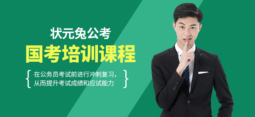 狀元兔國考課程