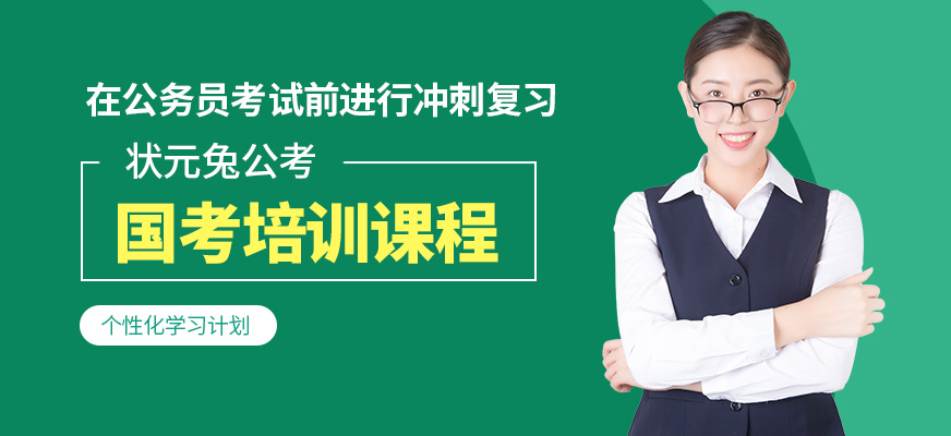 狀元兔國考培訓