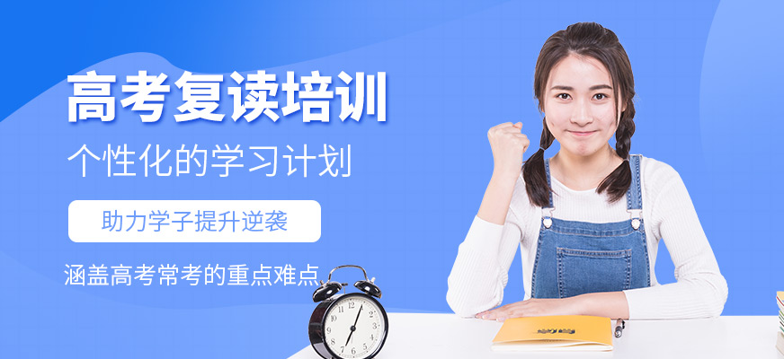 南通鴻文復讀學校高考復讀學習班