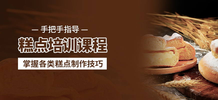 杭州杜仁杰糕點學習
