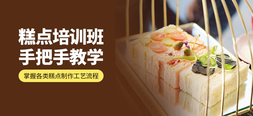 杭州杜仁杰糕點(diǎn)培訓(xùn)機(jī)構(gòu)