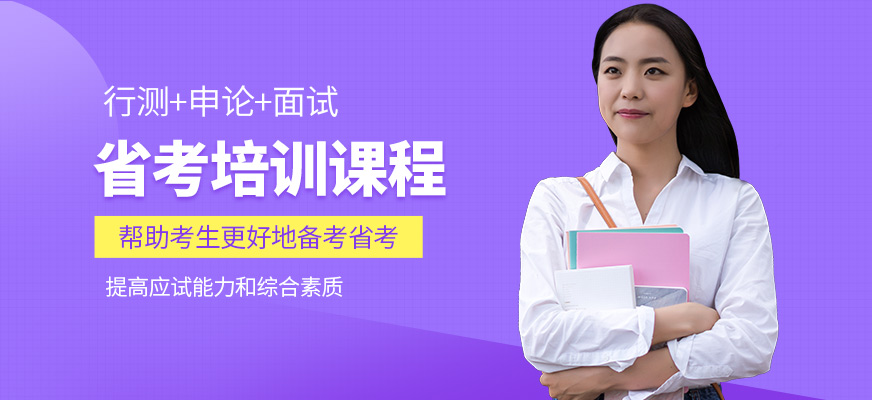狀元兔省考培訓