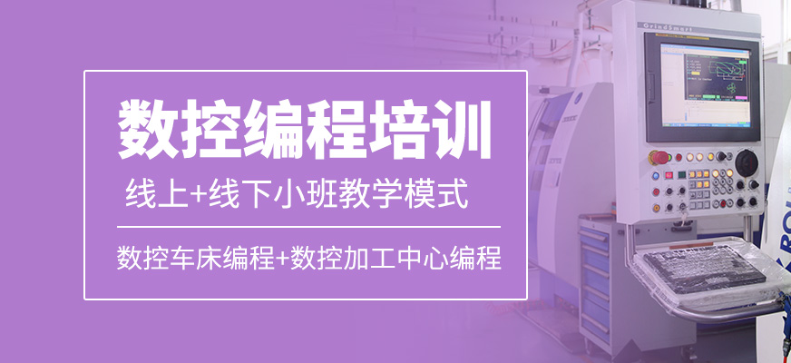 數(shù)控編程課程