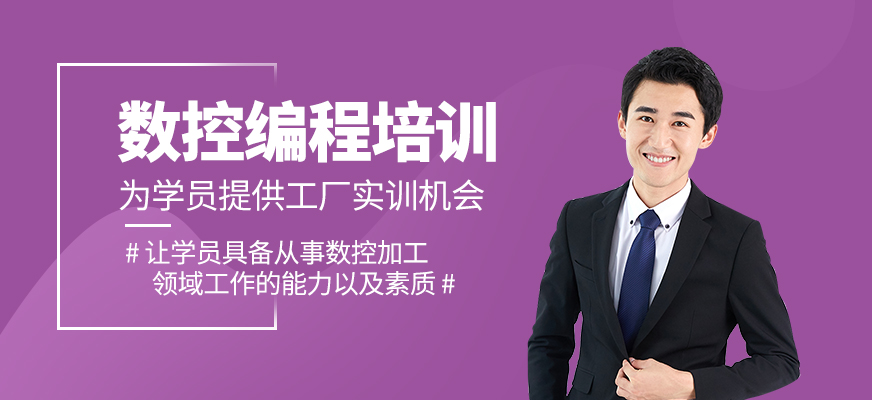 數控編程培訓