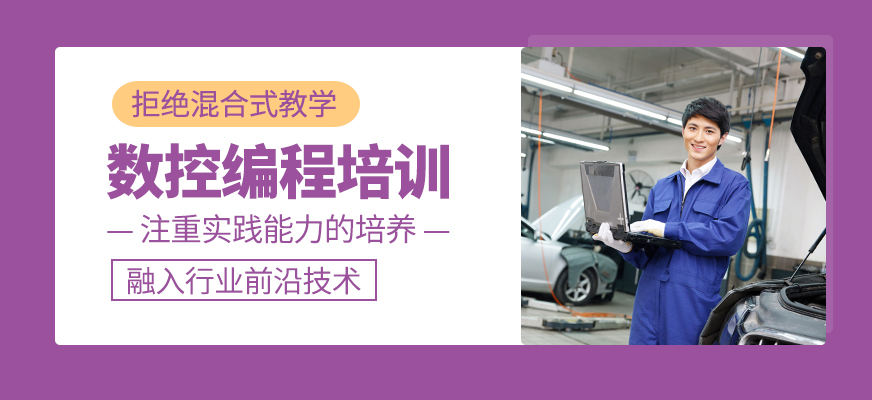 數控編程班
