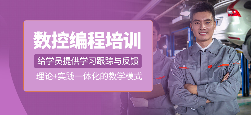 數控編程課程