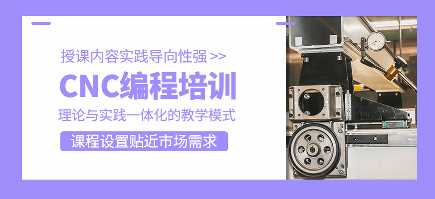 CNC編程學習班