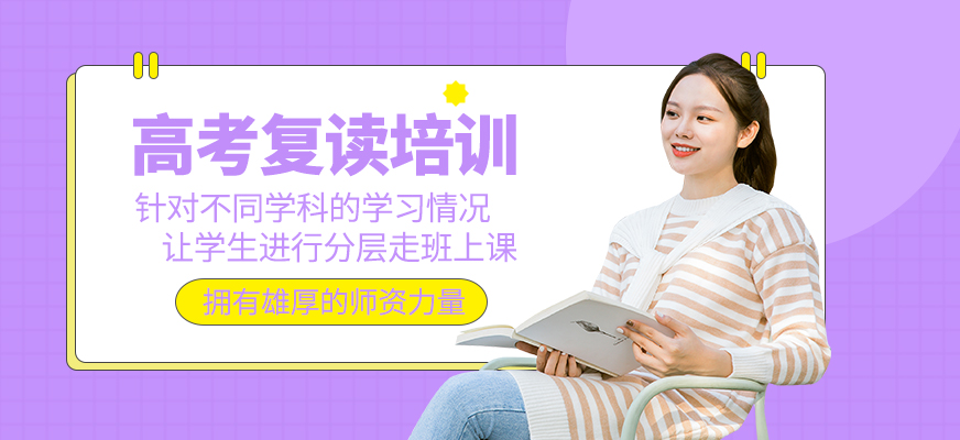 高考復(fù)讀輔導(dǎo)