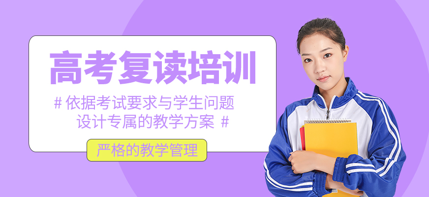 高考復讀輔導班