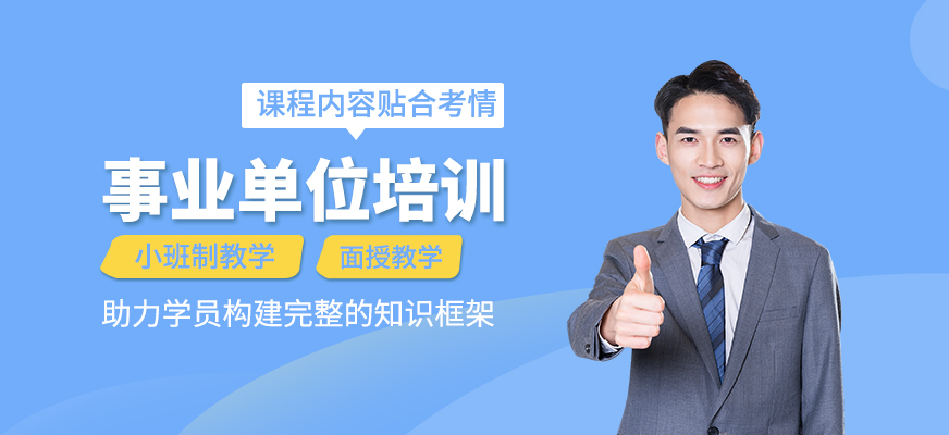 事業單位輔導班
