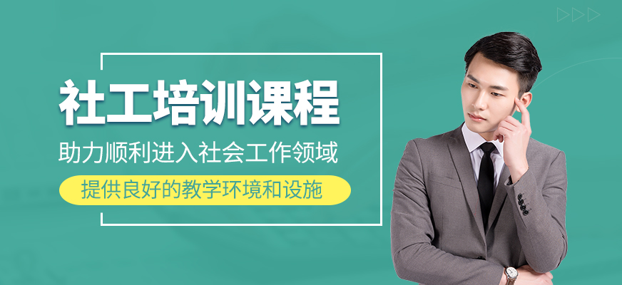 社工輔導(dǎo)班