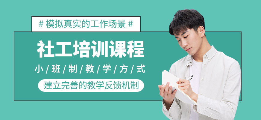 社工學習班