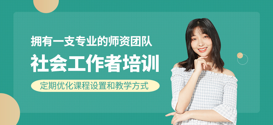 社工學習