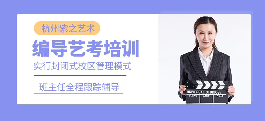 編導藝考培訓課程