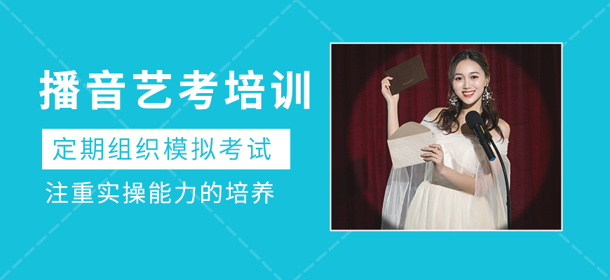 播音藝考班