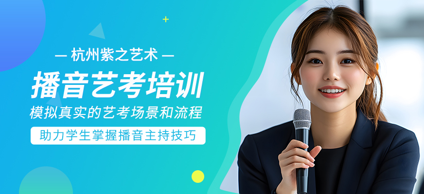 播音藝考輔導(dǎo)班