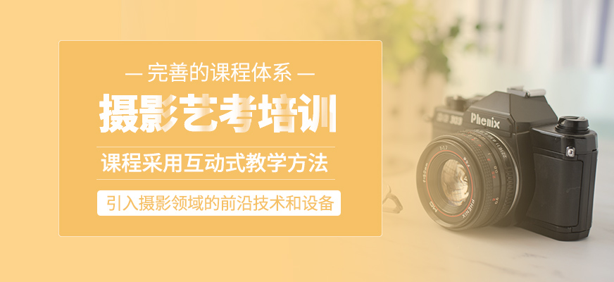 攝影藝考班
