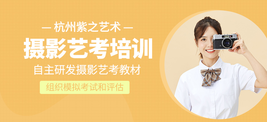 攝影藝考學習班