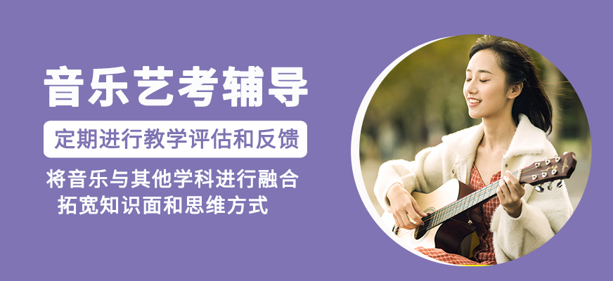 音樂(lè)藝考課程